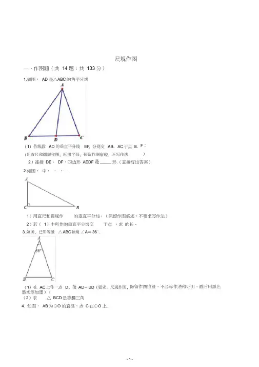 初三中考数学尺规作图含答案