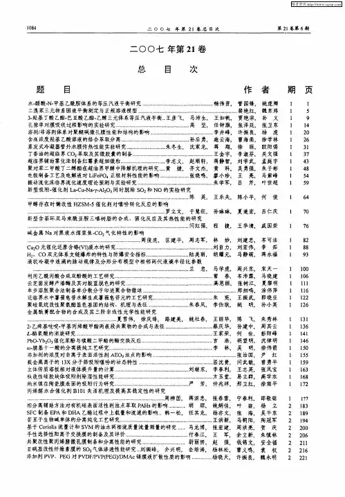 二ОО七年第21卷总目次