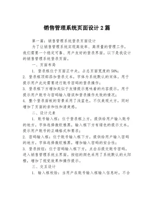 销售管理系统页面设计2篇