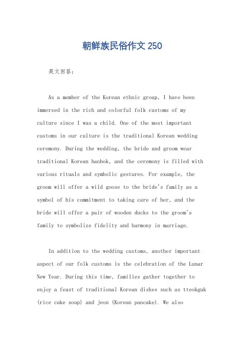 朝鲜族民俗作文250