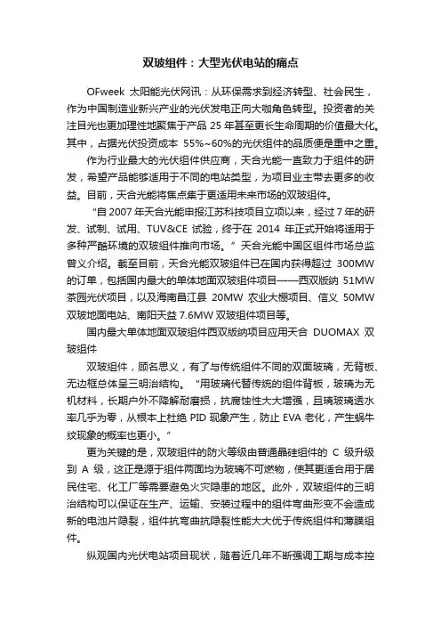 双玻组件：大型光伏电站的痛点