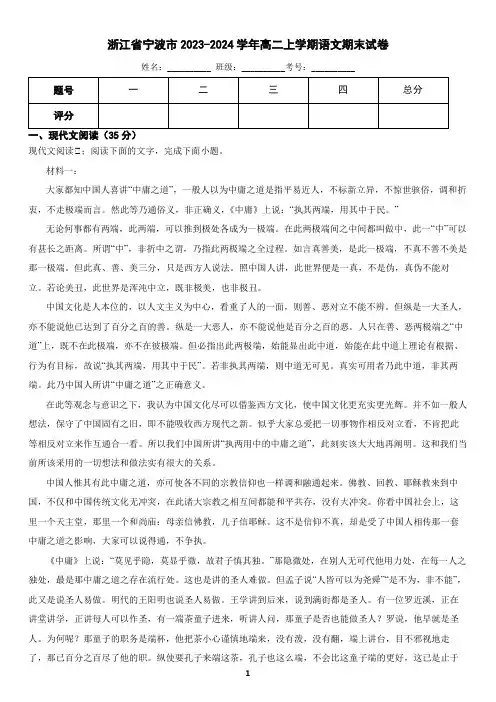 浙江省宁波市2023-2024学年高二上学期语文期末考试试卷(含答案)2