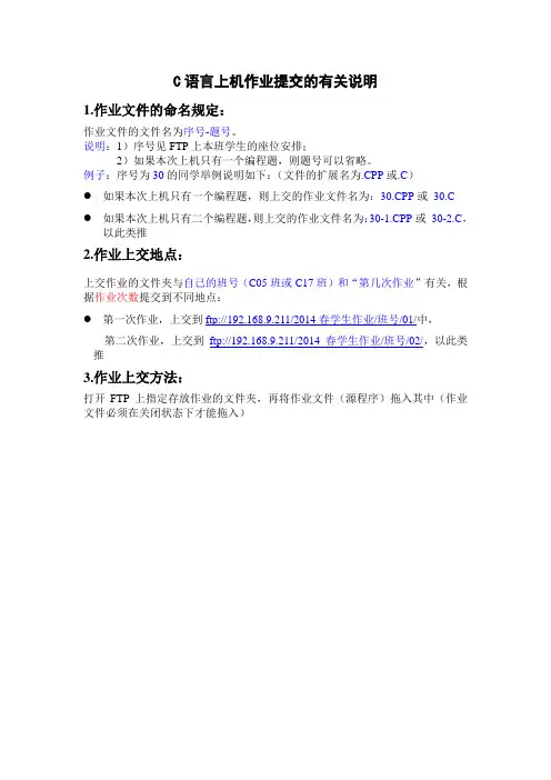 C语言上机作业提交的有关说明