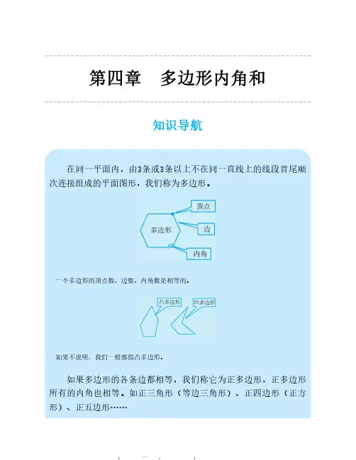 2021年人教版五年级数学思维训练第四讲多边形的