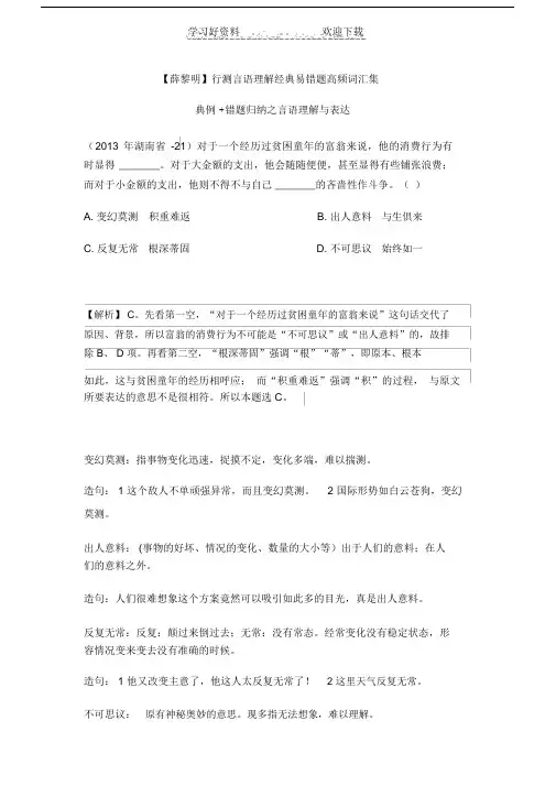 行测言语理解经典易错题高频词汇集.doc