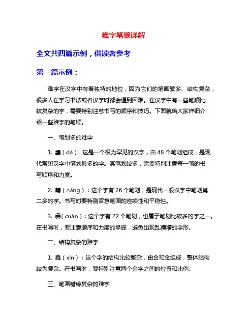 难字笔顺详解