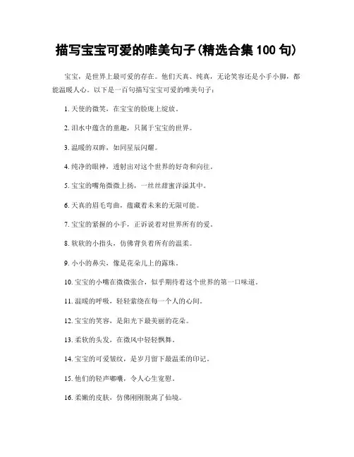 描写宝宝可爱的唯美句子(精选合集100句)