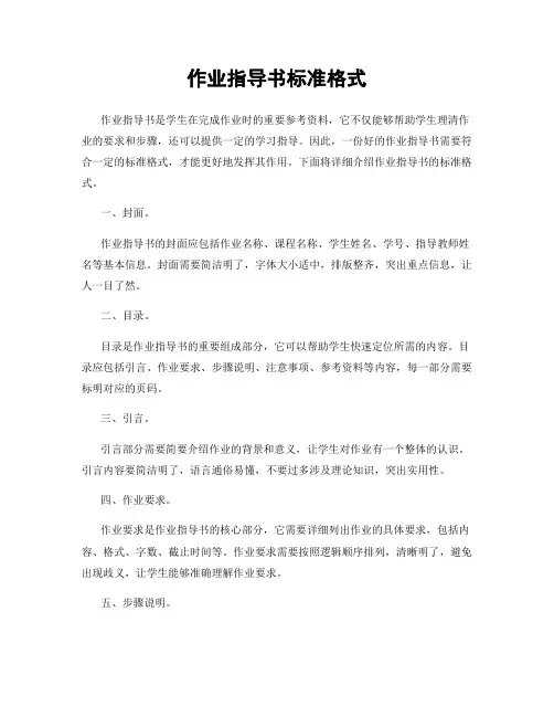 作业指导书标准格式