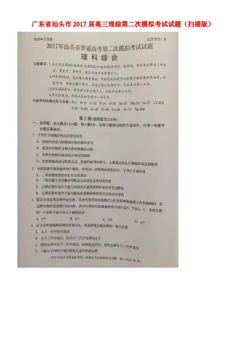 广东省汕头市高三理综第二次模拟考试试题(扫描版)