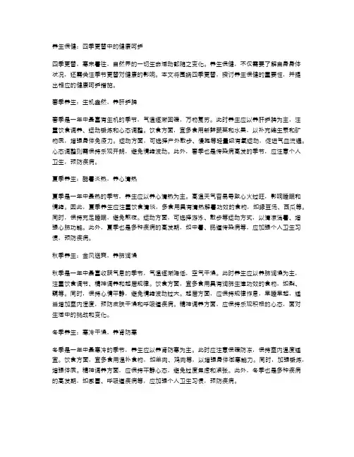 养生保健：四季更替中的健康呵护