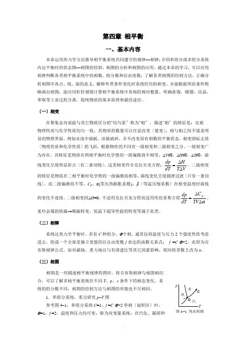 物理化学-第四章-相平衡习题解