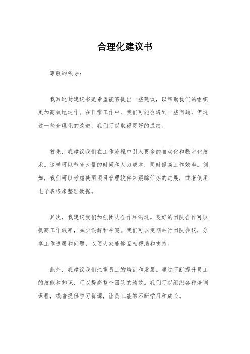 合理化建议书