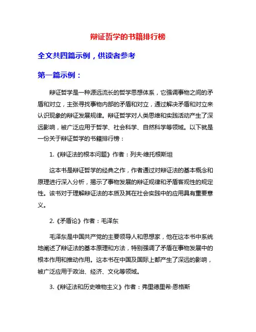 辩证哲学的书籍排行榜