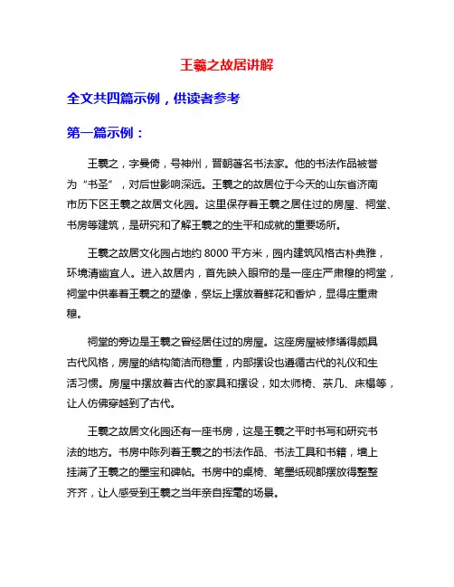 王羲之故居讲解