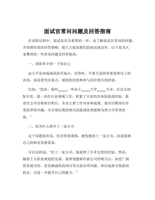 面试官常问问题及回答指南