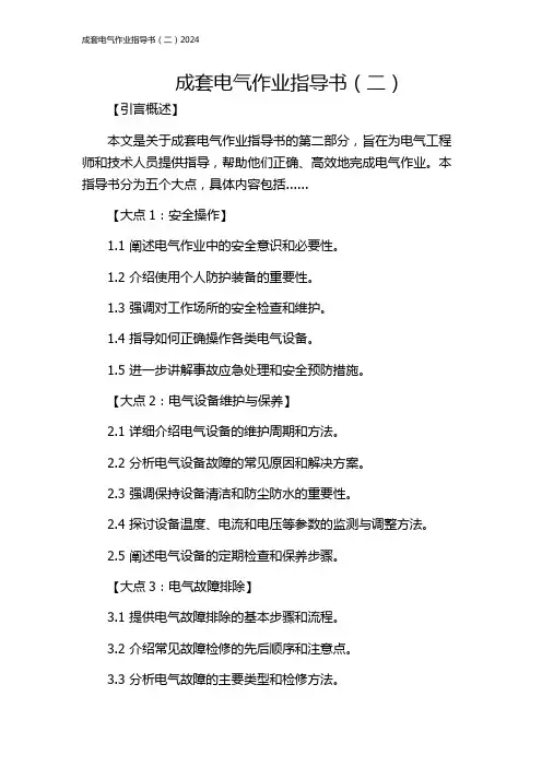 成套电气作业指导书(二)2024