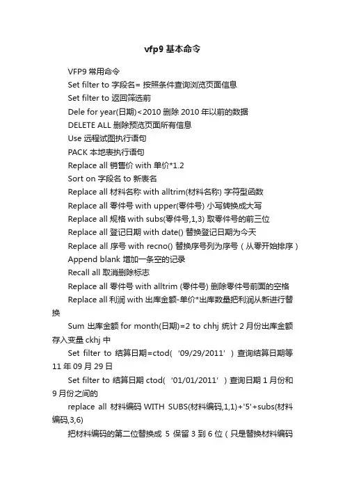 vfp9基本命令