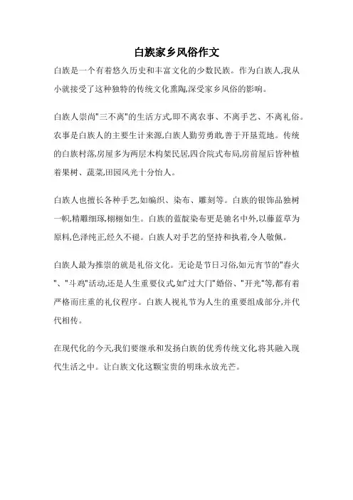 白族家乡风俗作文