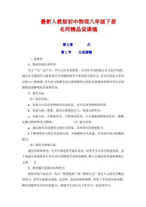 最新人教版初中物理八年级下册说课稿全集