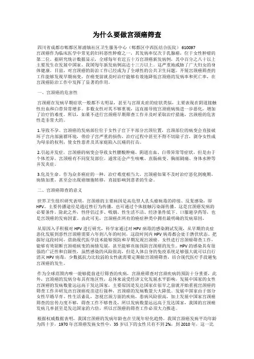 为什么要做宫颈癌筛查