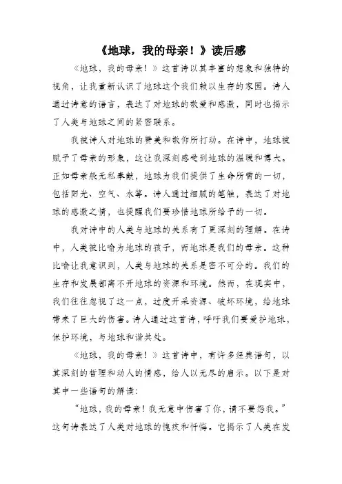 地球我的母亲读后感