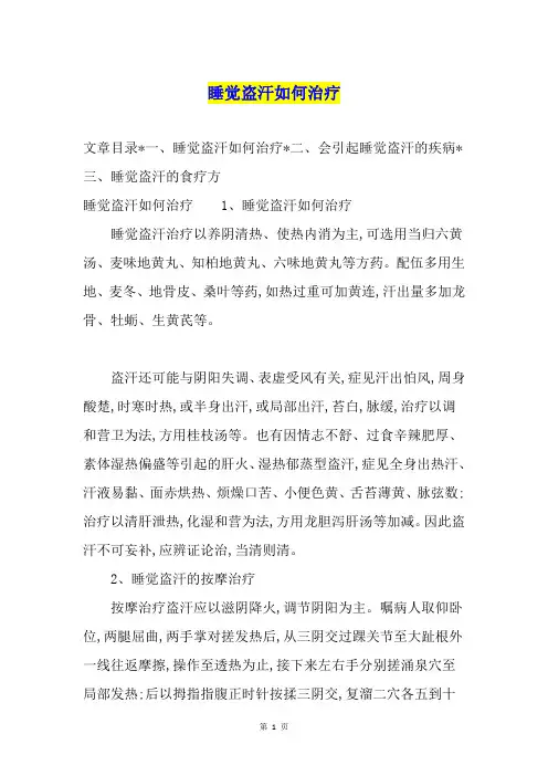 睡觉盗汗如何治疗