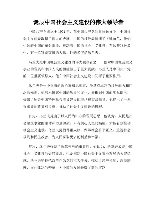 诞辰中国社会主义建设的伟大领导者
