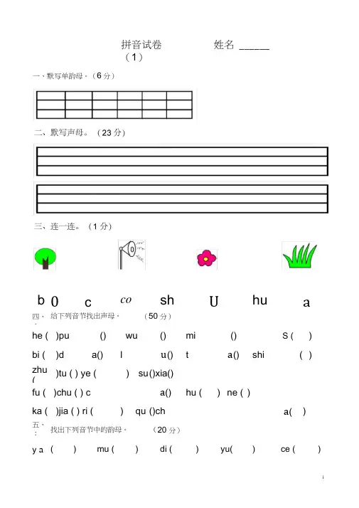 幼儿园大班拼音试卷练习