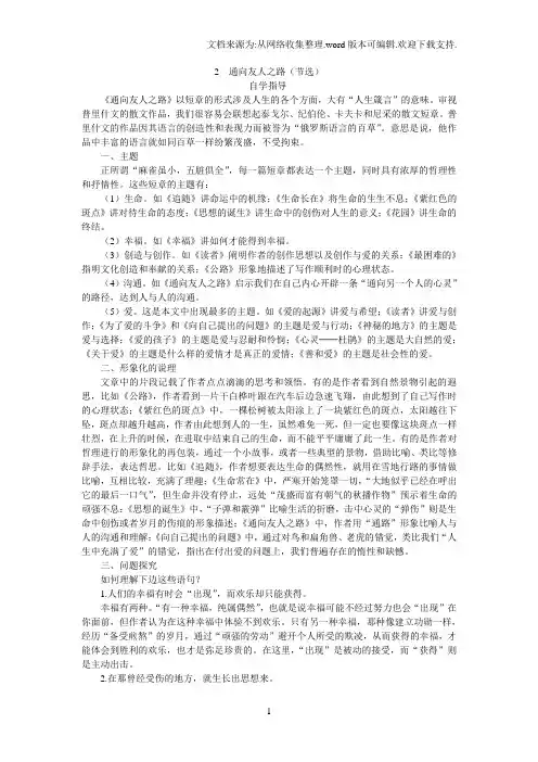 高中语文选修外国诗歌散文欣赏482通向友人之路