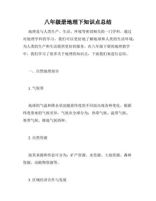 八年级册地理下知识点总结