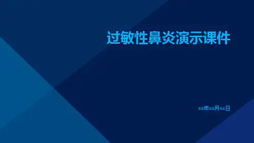 (医学课件)过敏性鼻炎演示课件