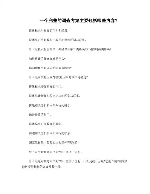 贵财统计学简答题