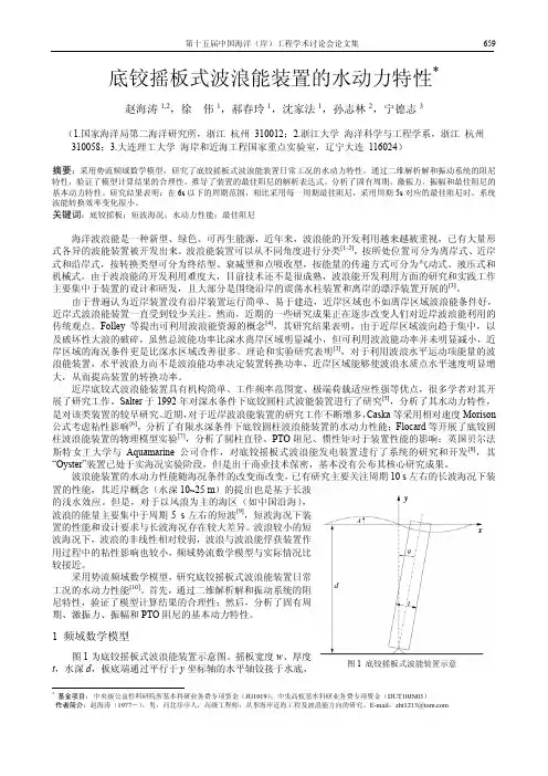 130-39 底铰摇板式波浪能装置的水动力特性能