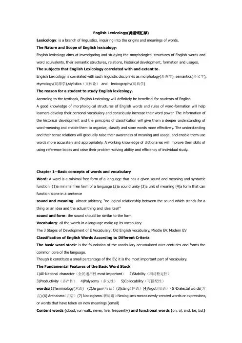 English Lexicology期末考试复习笔记