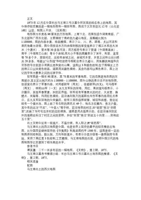 百科知识精选马王堆出土的西汉地图