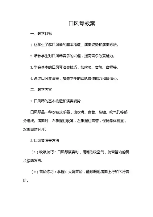 口风琴教案