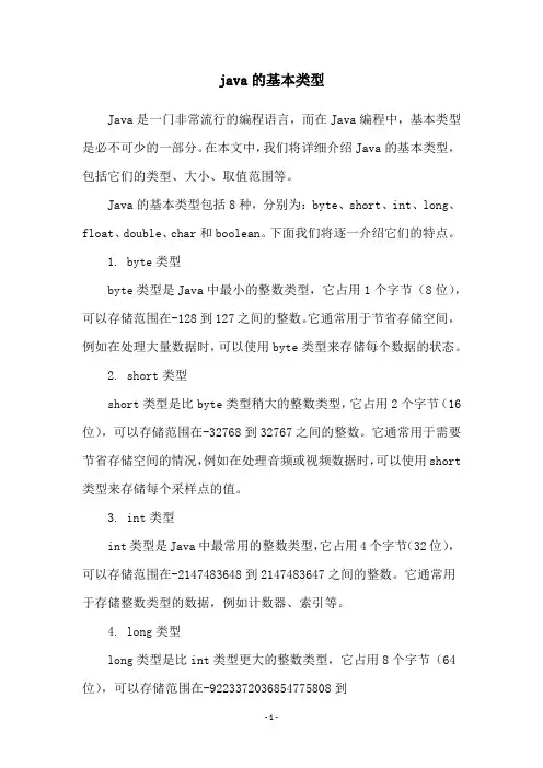 java的基本类型