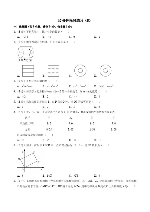 40分钟限时练习5-挑战2023年中考数学基础满分训练(原卷版)