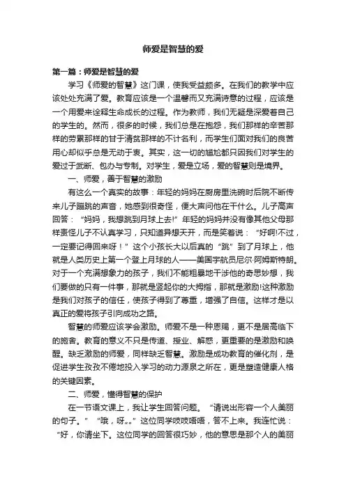 师爱是智慧的爱