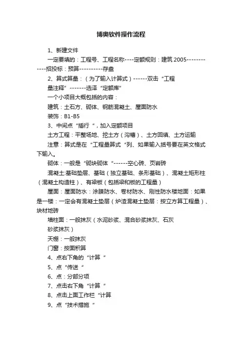 博奥软件操作流程