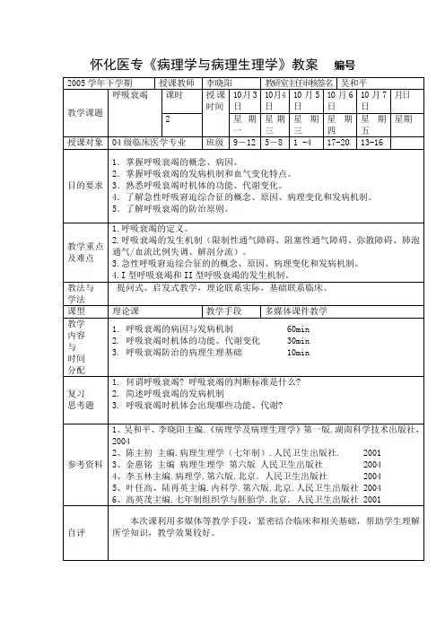 第十一章 第二节 呼吸衰竭