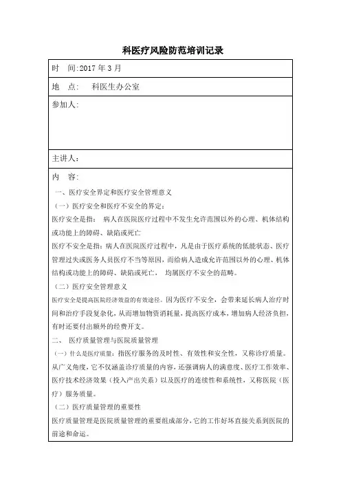 4.2.4.3医疗风险培训(1)-修改