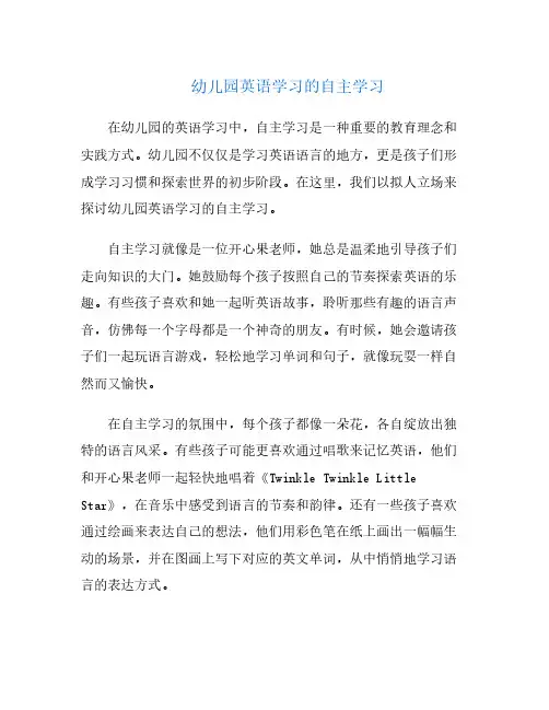 幼儿园英语学习的自主学习