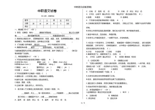 中职语文试卷(答案)