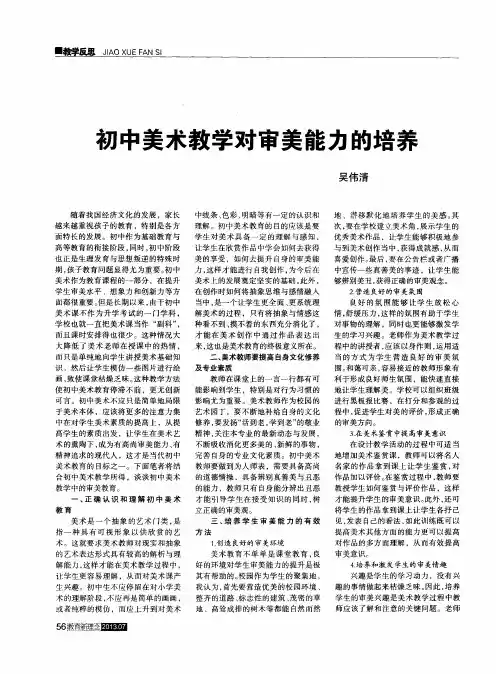 初中美术教学对审美能力的培养