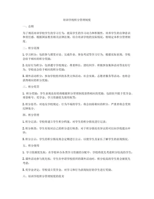 培训学校积分管理制度