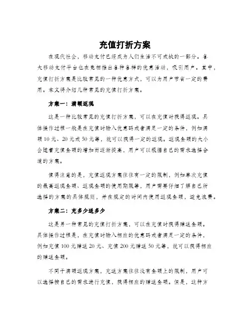 充值打折方案