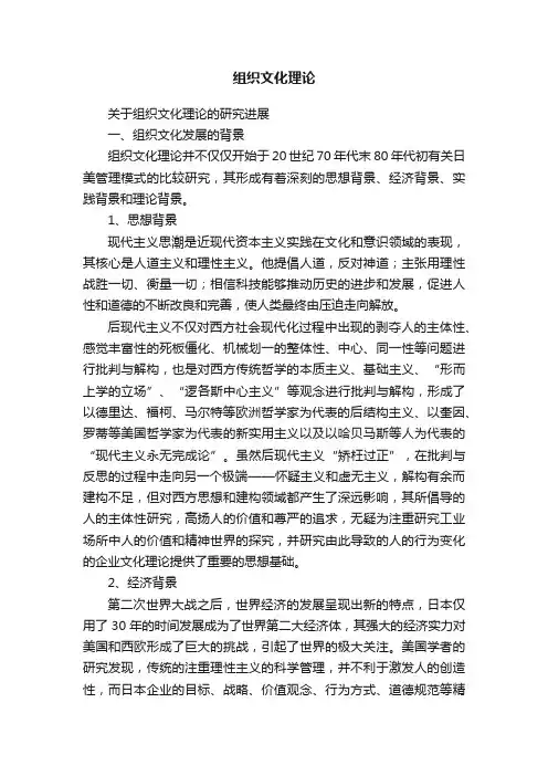 组织文化理论
