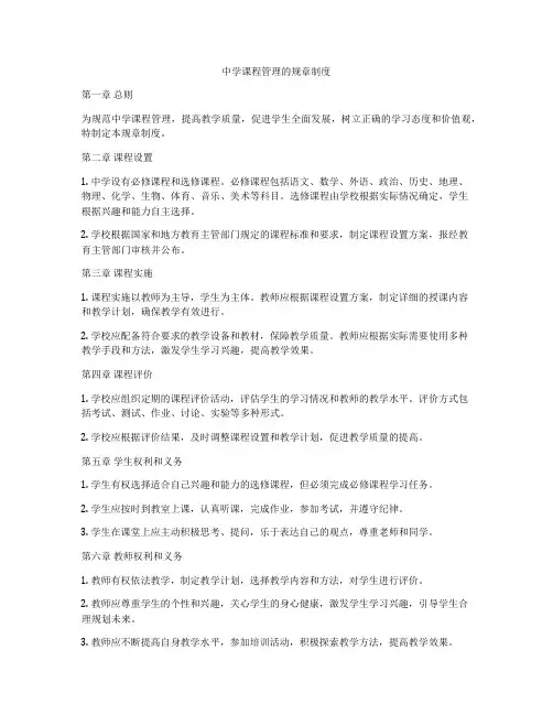 中学课程管理的规章制度