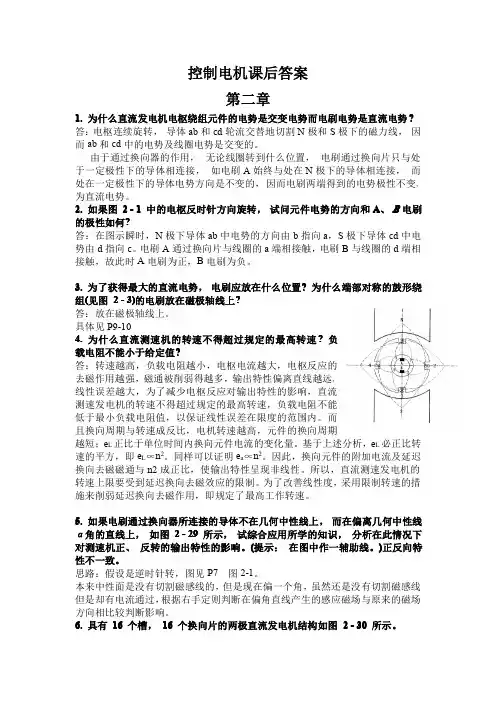 控制电机  课后答案